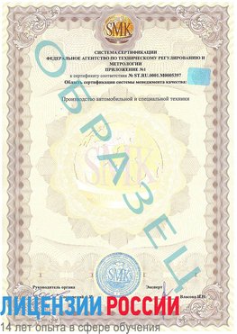 Образец сертификата соответствия (приложение) Воскресенское Сертификат ISO/TS 16949
